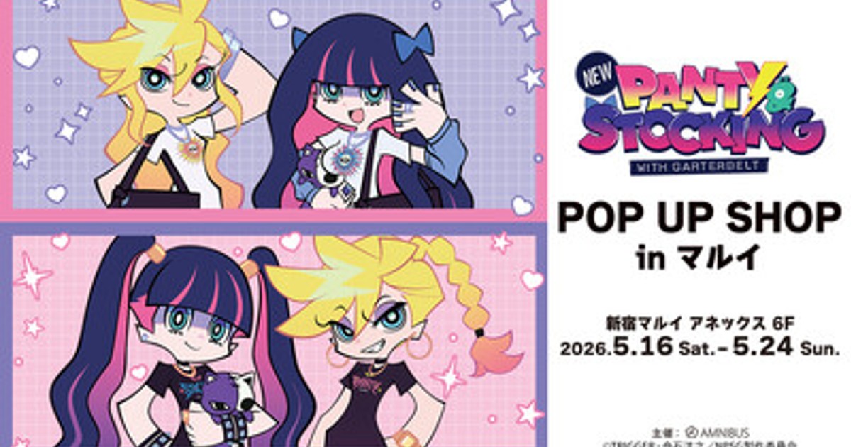 プレスリリース：「『New PANTY ＆ STOCKING with GARTERBELT』POP UP