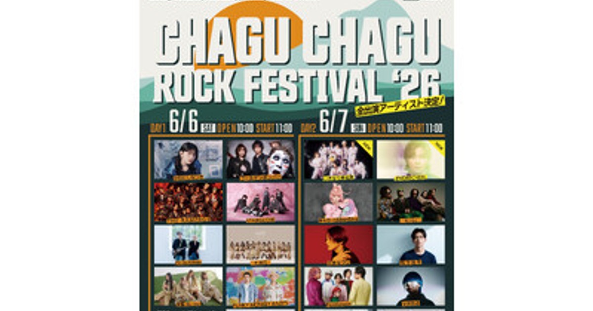 プレスリリース：［CHAGU CHAGU ROCK FESTIVAL 2026］出演アーティスト
