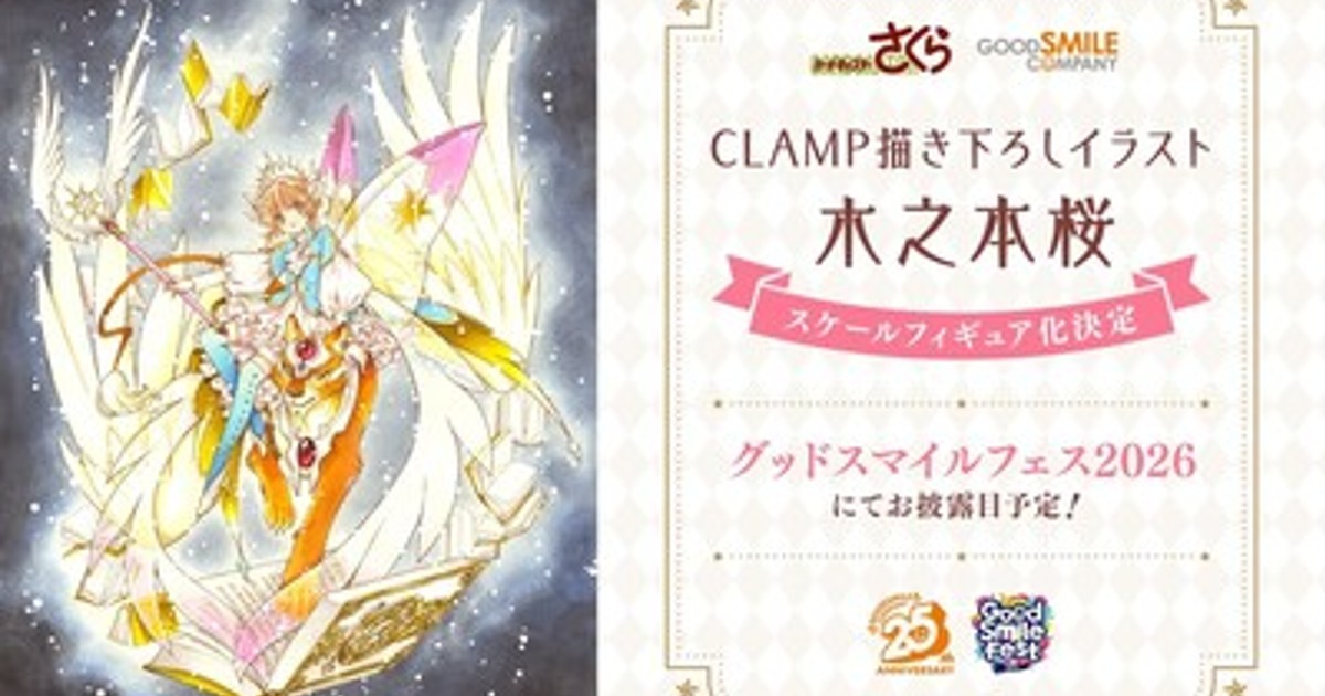 プレスリリース：創作集団CLAMPの画業35周年を記念し、連載30周年