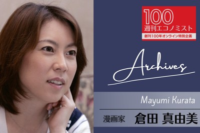 「だめんず」分析の達人　倉田真由美「恋愛は、究極の人間関係です」（2006年5月23日）