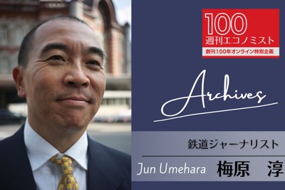 データ駆使で鉄道を読み解く　梅原淳「鉄道に関する『なぜ』に答える記事を書きたい」（2015年10月20日）