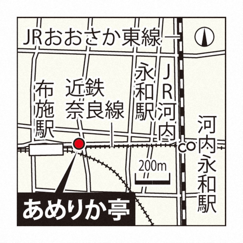 あめりか亭