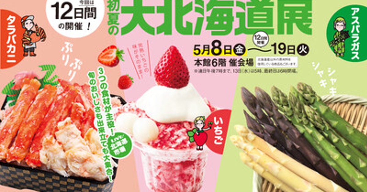 バラ売り不可　ハイランカーパス　7枚　ライフカウンター　1枚　まとめ売り プレスリリース：［玉川高島屋］タラバカニ・いちご・アスパラガス