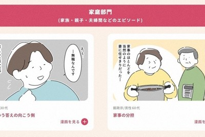 家庭での「無意識の偏見」のエピソードを描いた漫画の一場面＝栃木県提供