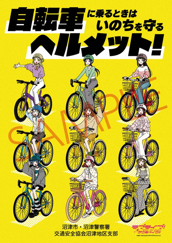 自転車運転時のヘルメット着用を呼びかけるポスターとチラシのデザイン＝静岡県沼津市提供