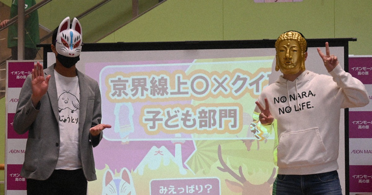 奈良VS京都　「あるある」に共感と笑い　インフルエンサー登壇