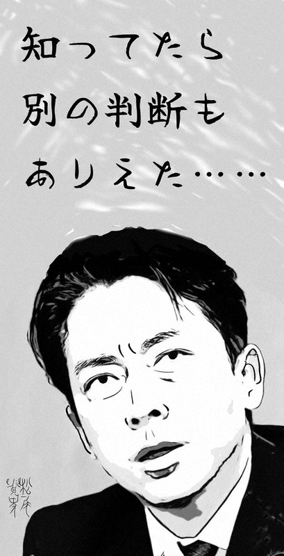 松尾貴史さん作