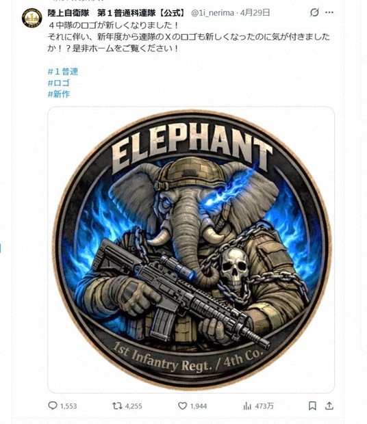 C*n様 陸上自衛隊 普通科中隊旗(甲)レプリカ 好戦的だ」 陸自部隊のロゴに批判続出 隊員が生成AIで作成 | 毎日新聞