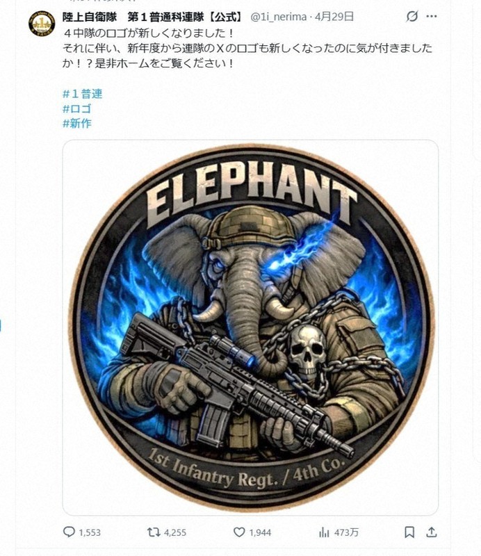 陸上自衛隊第1普通科連隊の傘下部隊の新しいロゴ。公式Xに投稿したところ批判が続出した