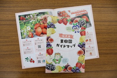 松戸市果樹園ガイドマップ＝千葉県松戸市役所で2026年4月22日午前11時28分、石川宏撮影