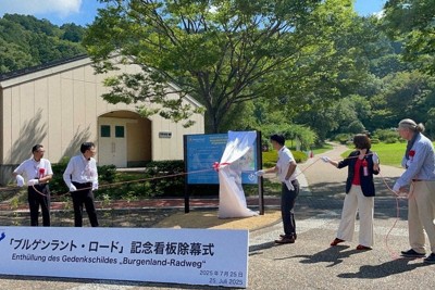 近江八幡市であったブルゲンラント・ロードの記念看板除幕式＝同市で2025年7月25日（県提供）