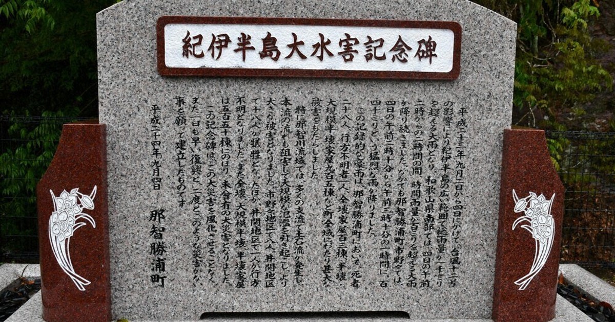 災害伝承碑巡るデジタルスタンプラリー　防災意識高めて　和歌山