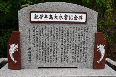 災害から1年後の2012年9月に建てられた紀伊半島大水害記念碑＝和歌山県那智勝浦町で2026年4月23日午後3時24分、礒野健一撮影