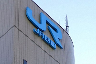 JR四国本社ビルのロゴ＝高松市（共同）