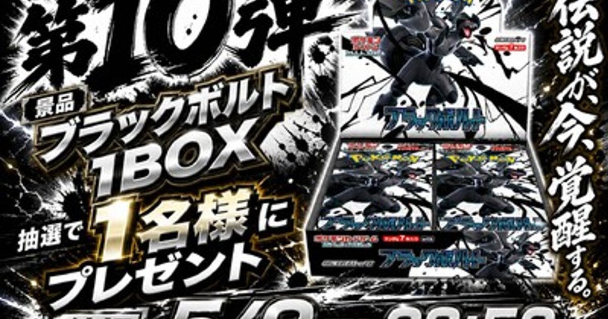 プレスリリース：［TCG GATE（トレカゲート） オープン記念］第10弾