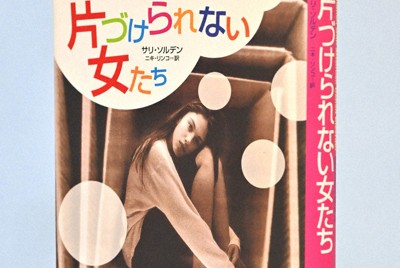 「片づけられない女たち」＝札幌市中央区で2026年2月11日撮影
