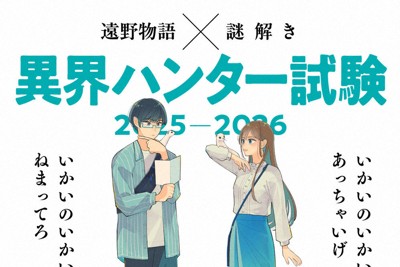岩手県遠野市で開催している「異界ハンター試験」のイメージイラスト
