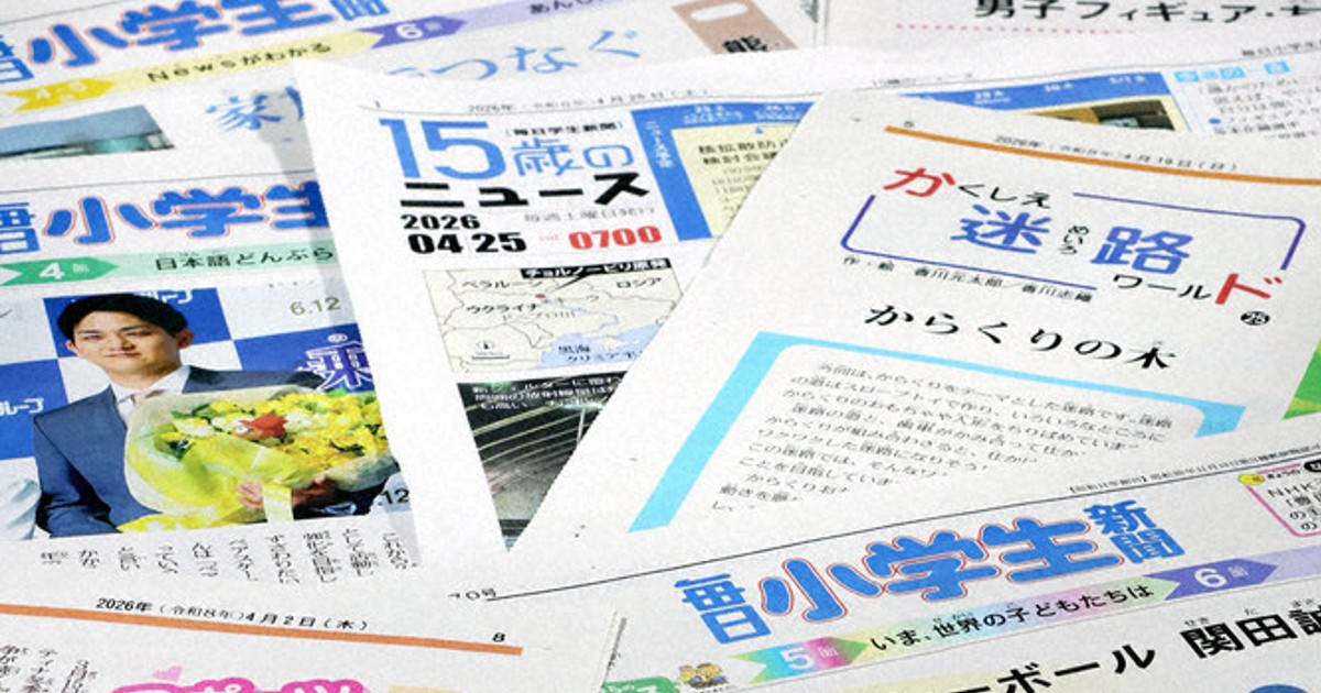 子どもの文化育み90年　毎日小学生新聞、あなたと共に