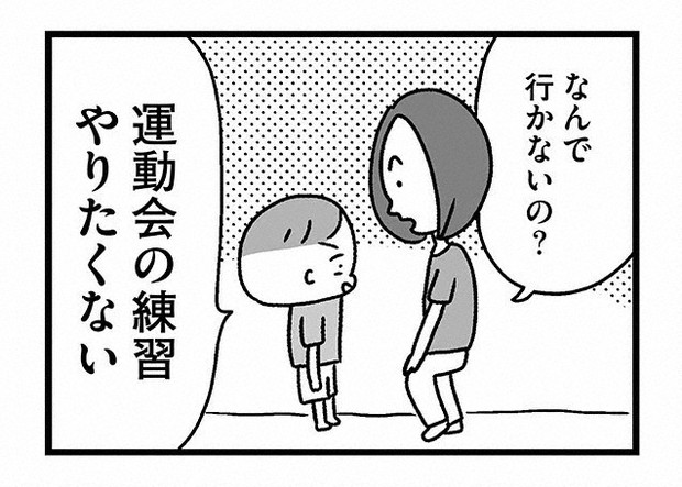 今じんこさん著「学校に行かない君が教えてくれたこと　親子で不登校の鎧を脱ぐまで」の一場面＝©オーバーラップ