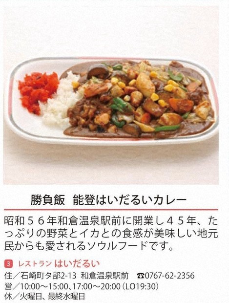 ＝和倉温泉旅館協同組合提供