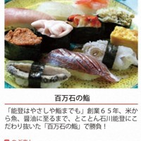 ＝和倉温泉旅館協同組合提供