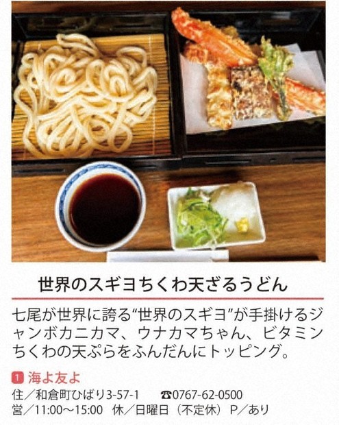 ＝和倉温泉旅館協同組合提供