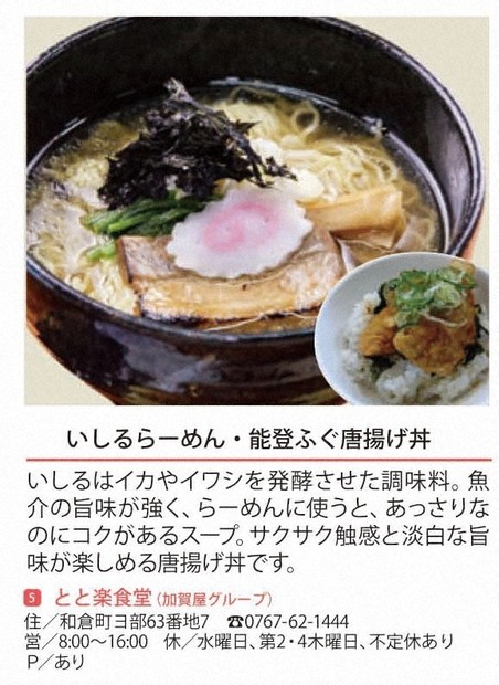 ＝和倉温泉旅館協同組合提供