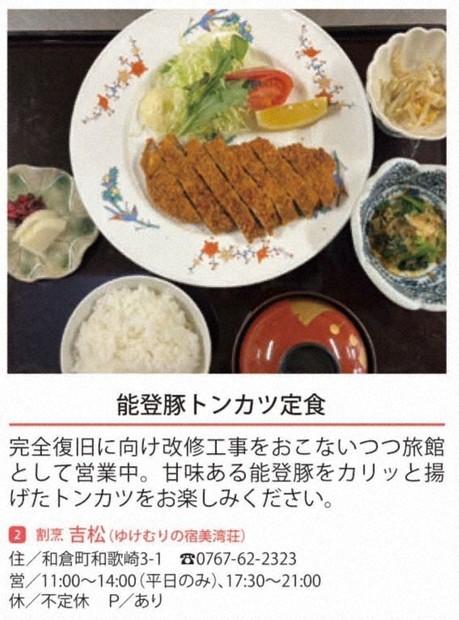 ＝和倉温泉旅館協同組合提供