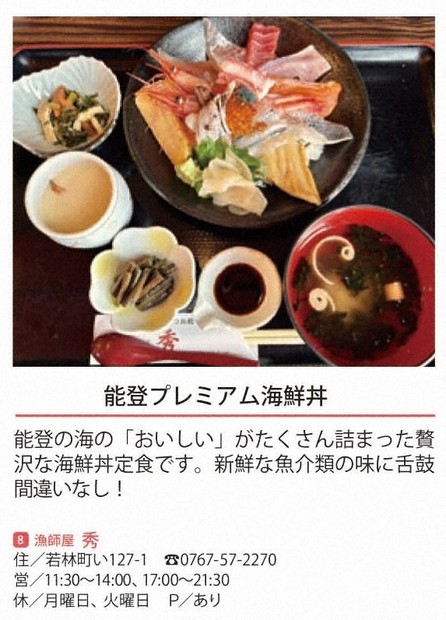＝和倉温泉旅館協同組合提供