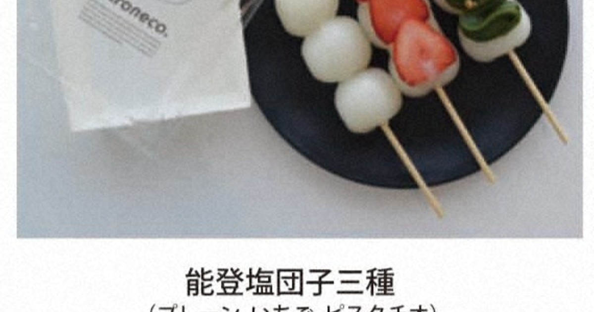 名人戰點心：藤井名人與糸谷九段皆選擇能登鹽糰子三種