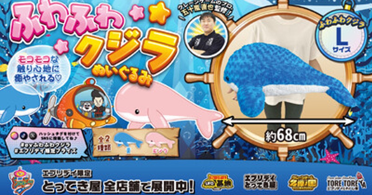 プレスリリース：もこもこ触感で癒しをお届け！全長約68cmの「ふわふわ