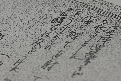 山下義信・参院議員（当時）が原爆医療法の途中案に「長崎では灰をうけた」（左端の行）などと記したメモ（コピー）＝長崎市で2026年4月23日、樋口岳大撮影
