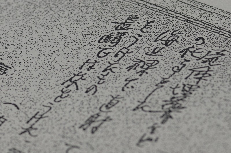 山下義信・参院議員（当時）が原爆医療法の途中案に「長崎では灰をうけた」（左端の行）などと記したメモ（コピー）＝長崎市で2026年4月23日、樋口岳大撮影