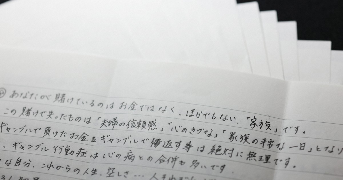 裁判Plus 司法現場實錄：「我賭上的，是我的家人」 三菱UFJ銀行保管箱事件，賭博依存症被告的終點