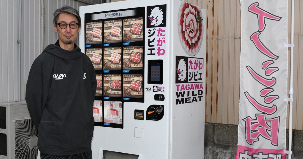 山形鶴岡出現豬肉自動販賣機，在地獵人推廣野味人氣漸增