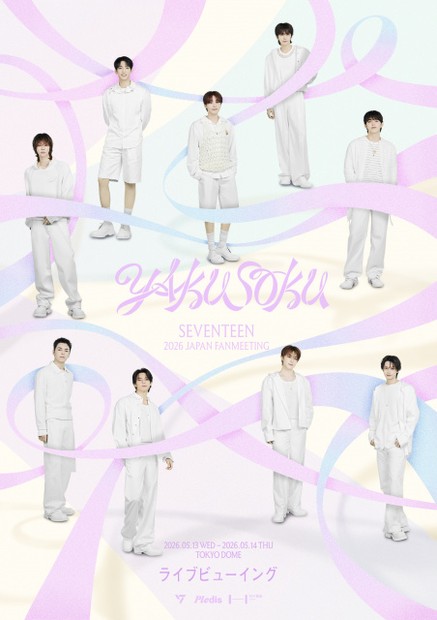 オリコンニュース：SEVENTEEN、ファンミーティング日本公演ライブ
