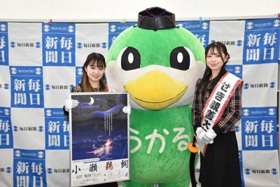 「小瀬鵜飼」をPRする、せき親善大使の加藤七海さん（左）とマスコットキャラクター「小瀬うかるくん」、親善大使の田畑里梨さん＝毎日新聞岐阜支局で2026年4月30日、柳原毅撮影