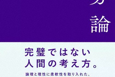 村上信五さんの著作「半分論」（幻冬舎）