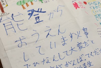山林火災があった岩手県大槌町民を見舞う小木小学校児童の寄せ書き＝大槌町で2026年5月7日午後2時9分、奥田伸一撮影
