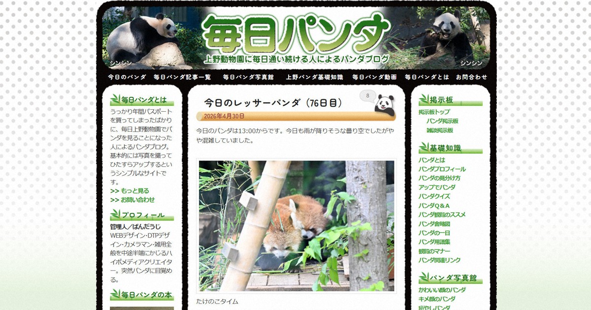 パンダいない今も…　人気ブログ「毎日パンダ」、更新続ける理由