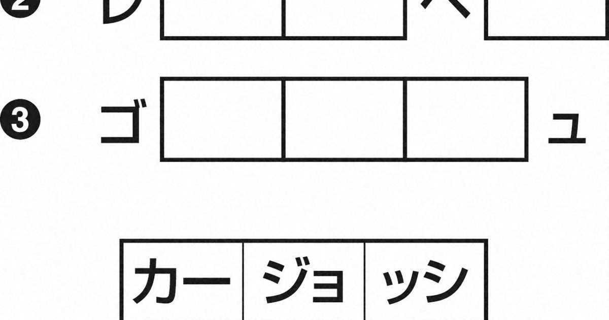 週末パズル:ドミノワード　パネルを当てはめ、8文字の言葉を作ってください