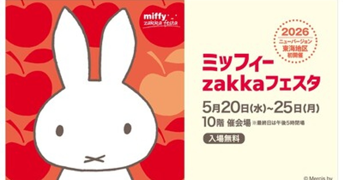 プレスリリース：［名古屋タカシマヤ］