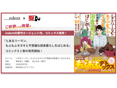 田舎を感じる新作マンガが登場！