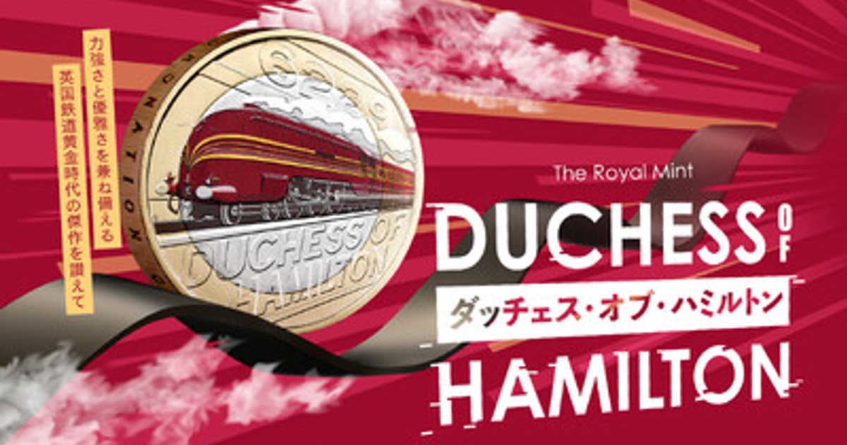 プレスリリース：ロイヤルミント新作 英国鉄道黄金時代を駆けた機関車