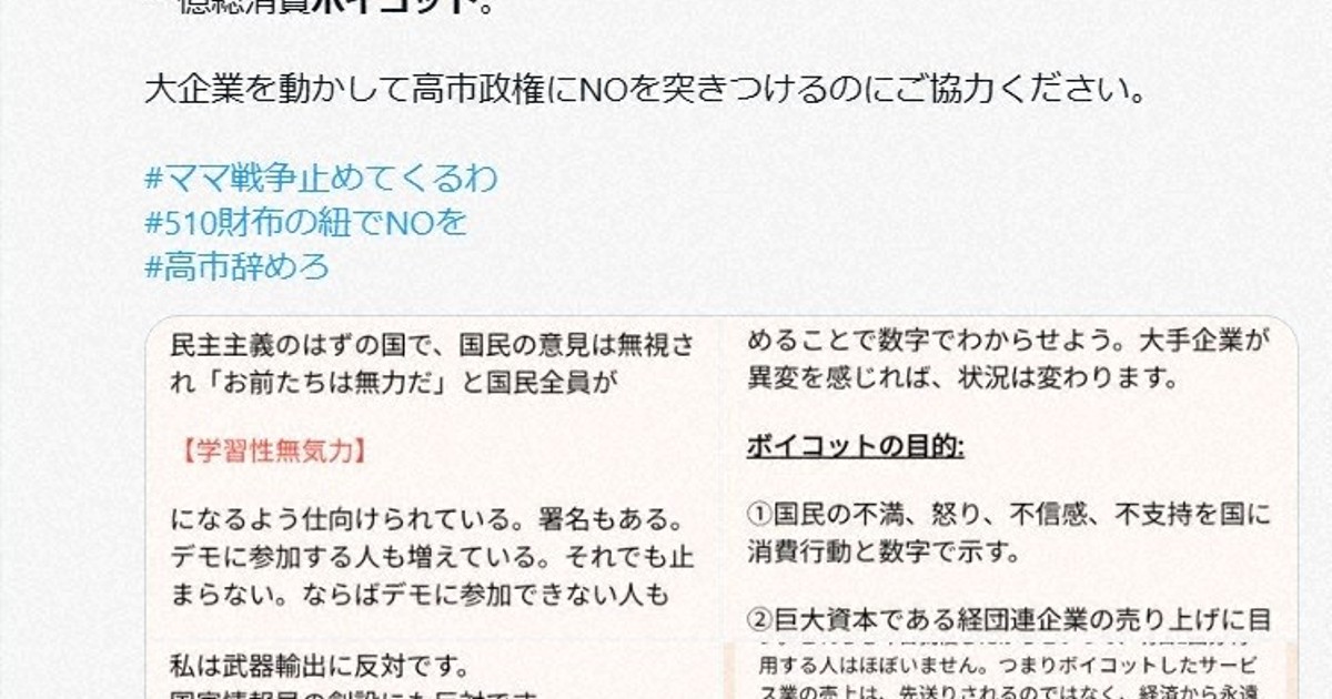 「停止武器輸出」母の日消費抵制運動 SNS串聯擴散