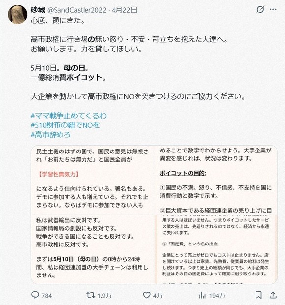 「停止武器輸出」母の日消費抵制運動 SNS串聯擴散