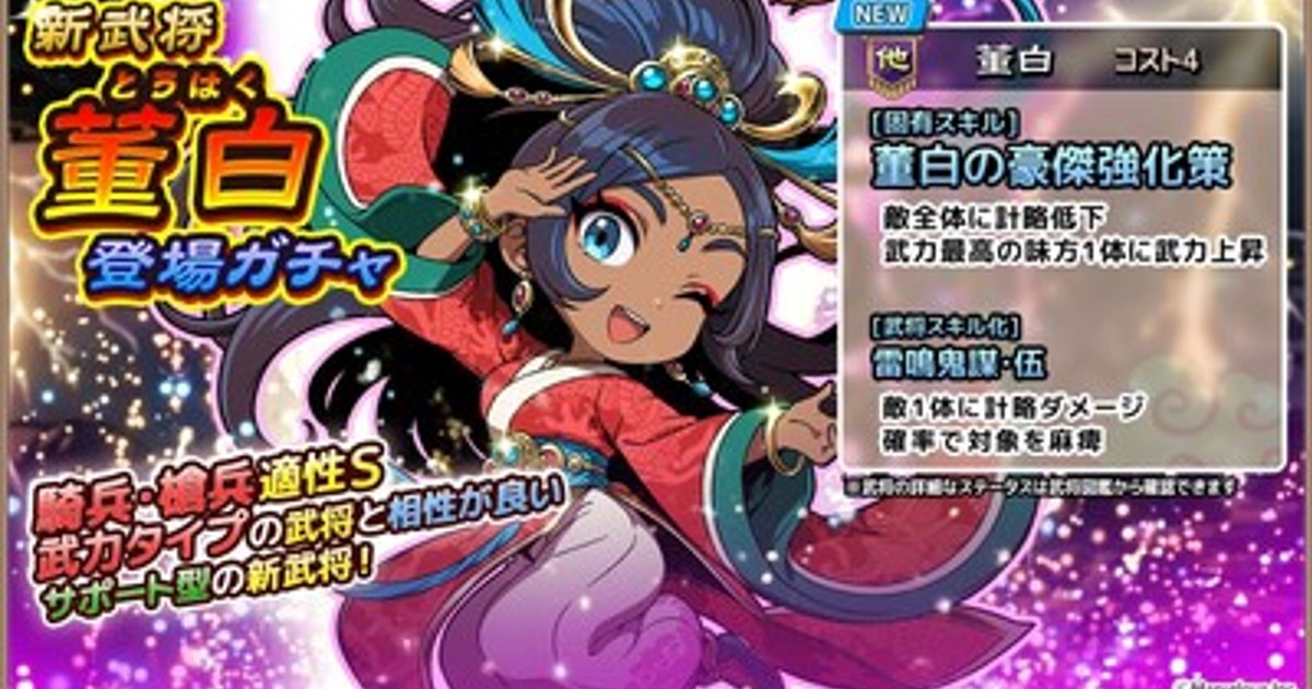 プレスリリース：スマートフォンアプリゲーム『ブラウザ三国志 天