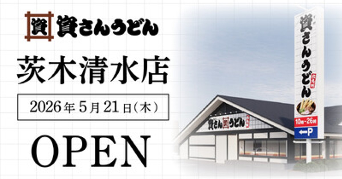 プレスリリース：大阪府5店舗目！茨木市初出店！北九州のソウルフード
