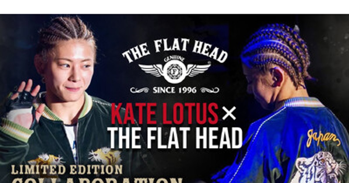 プレスリリース：女子総合格闘家 ケイト・ロータス × THE FLAT HEAD