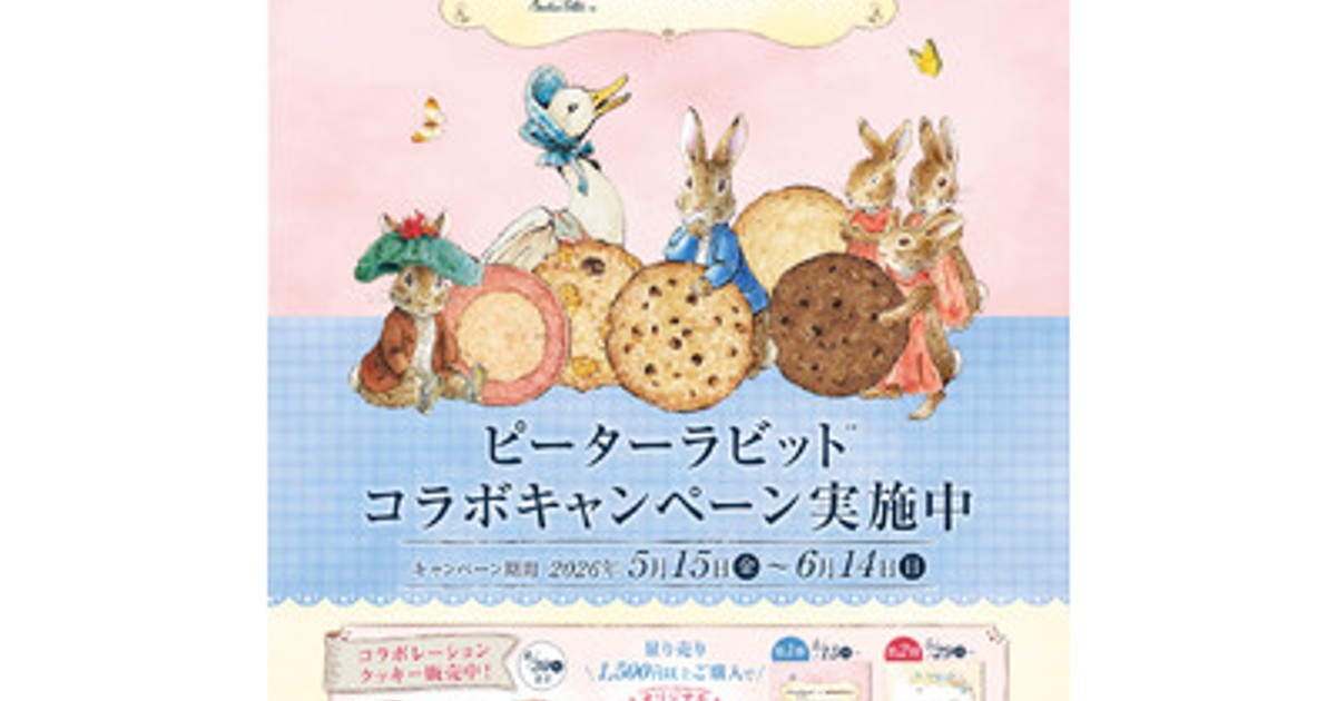 プレスリリース：「ステラおばさんのクッキー」と世界中で愛されている
